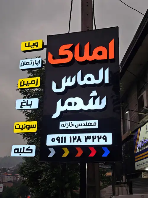 املاک الماس