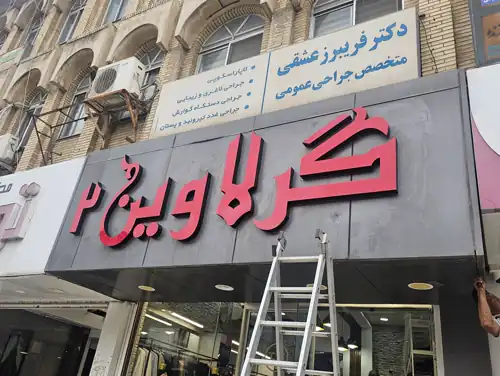 گرلاوین