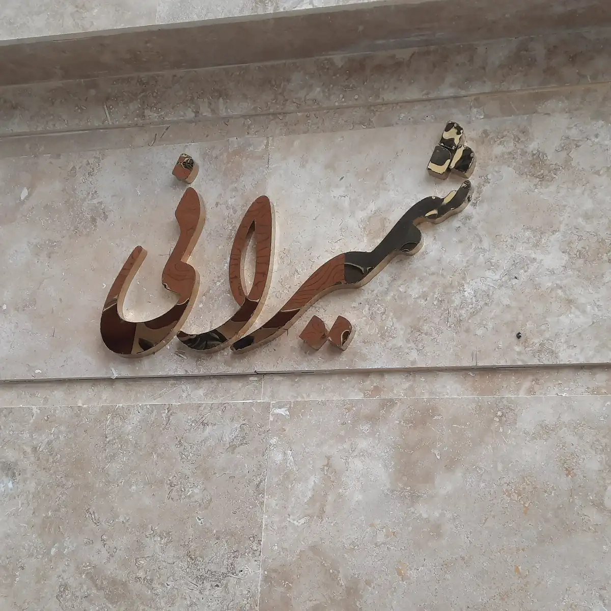 اجرای تابلو چلنیوم ساختمان شمیرانی