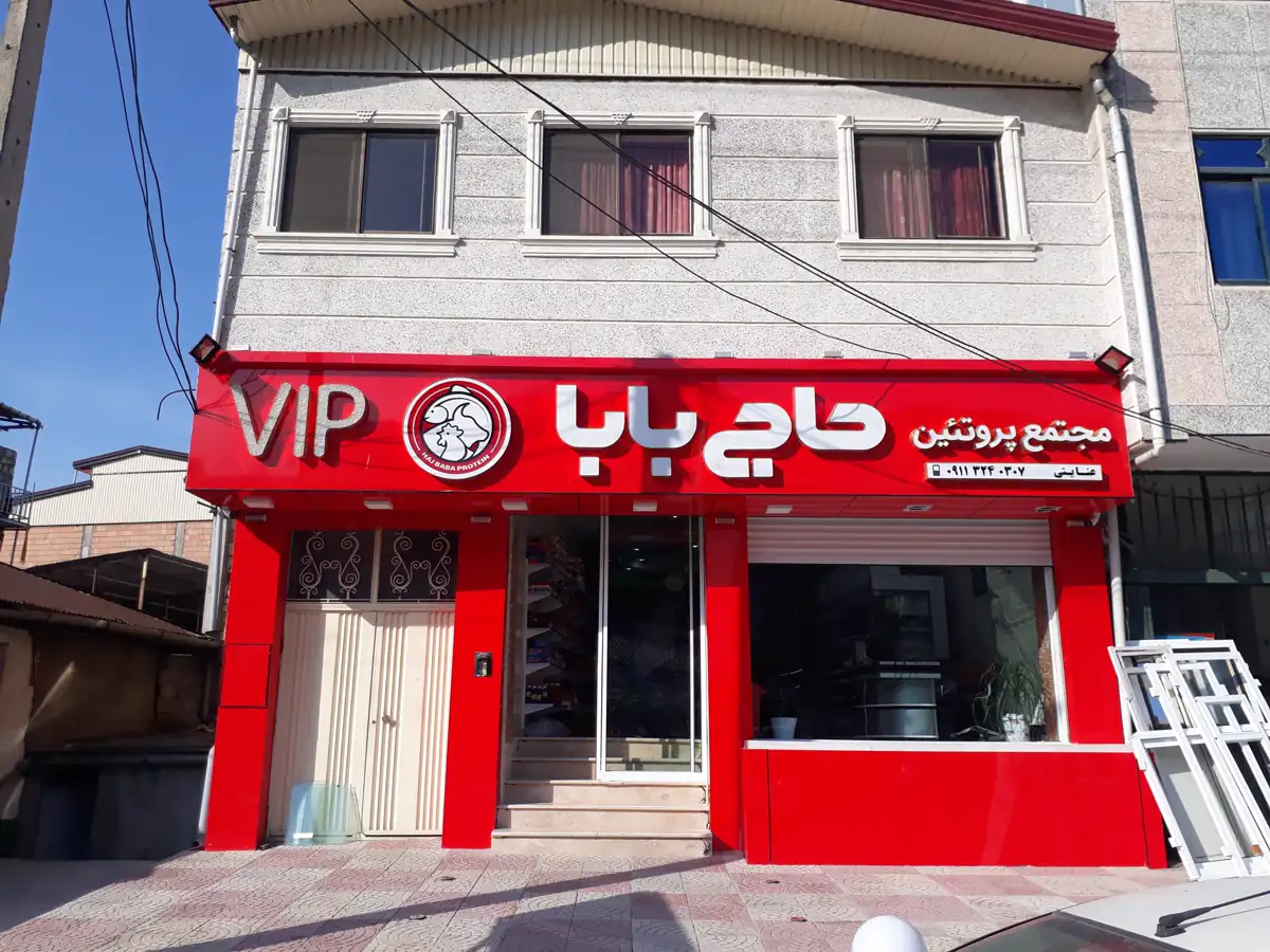 اجرای تابلو چلنیوم مجتمع پروتئین حاج بابا